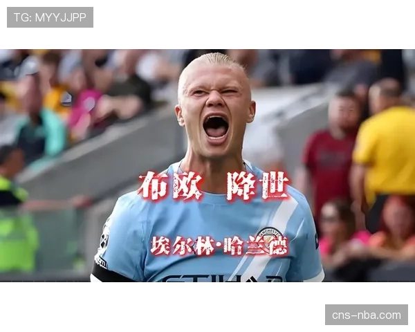 半场战报：哈兰德梅开二度登顶射手效率榜，曼城暂2-0领先